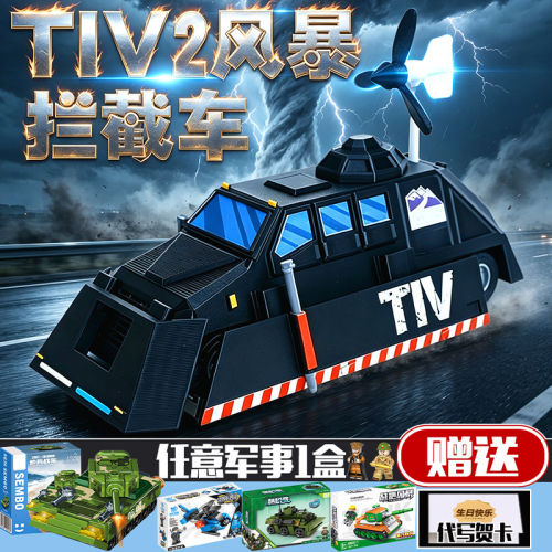 买1赠1超酷风暴TIV2拦截车可升降龙卷风科考拦截装甲车3D打印玩具