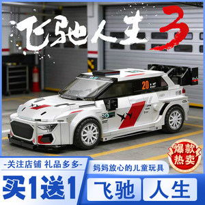 2026高级版飞驰人生3积木汽车遥控车拉力赛车拼装模型玩具男孩礼