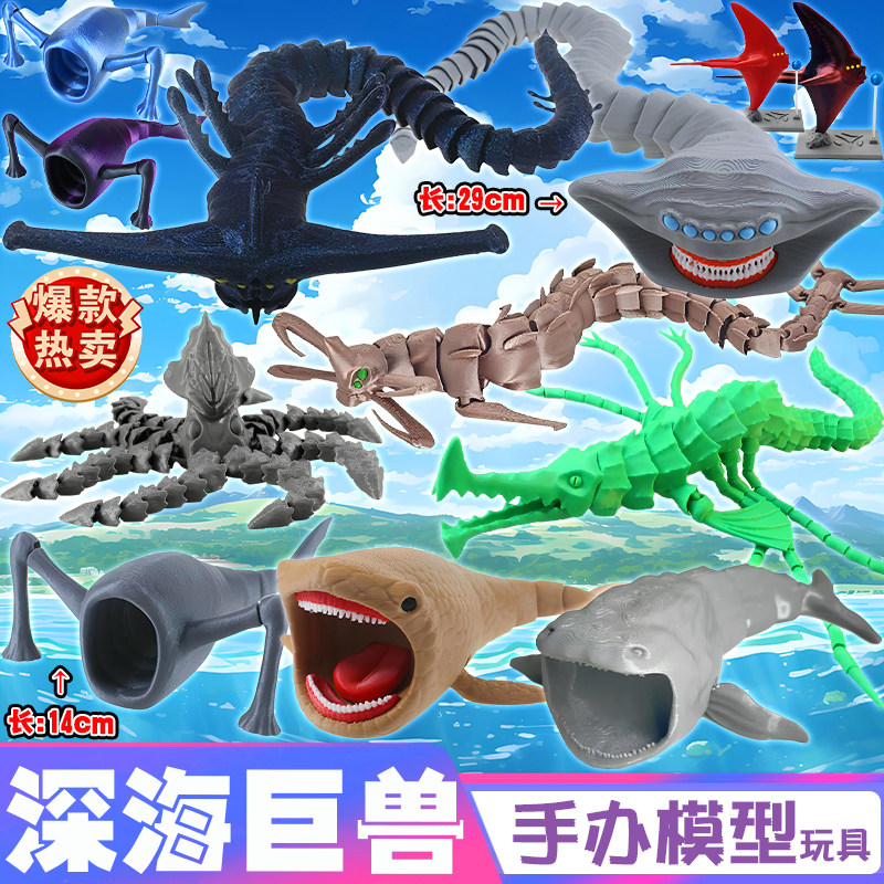 【厂家直发】深海巨兽关节可动加长玛雅利维坦食海者布鲁玩具男6