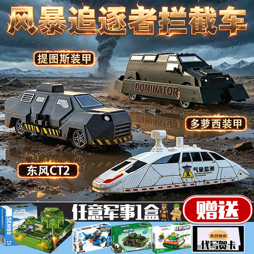 【发货快】东风CT2极端气象检测车多萝西龙卷风追逐车小丑2玩具车
