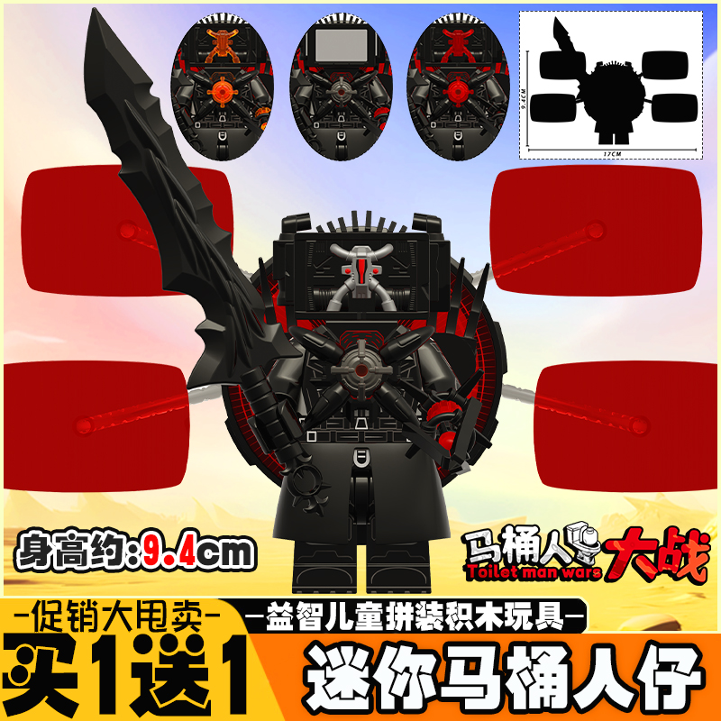 【便宜】第18弹超级末日守望者监控人VS马桶人益智拼装玩具男