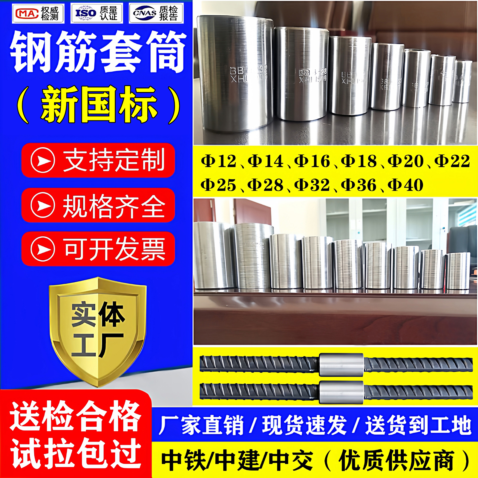 国标钢筋连接套筒检测报告合格证