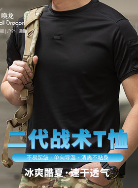 军迷唤龙圆领二代速干短袖T恤男款夏季战术户外带口袋快干T恤衫