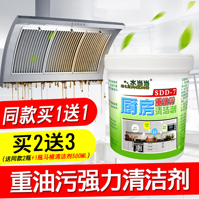 水当当厨房重油污净清洁剂强力去油污粉工业除油剂抽油烟机清洗剂