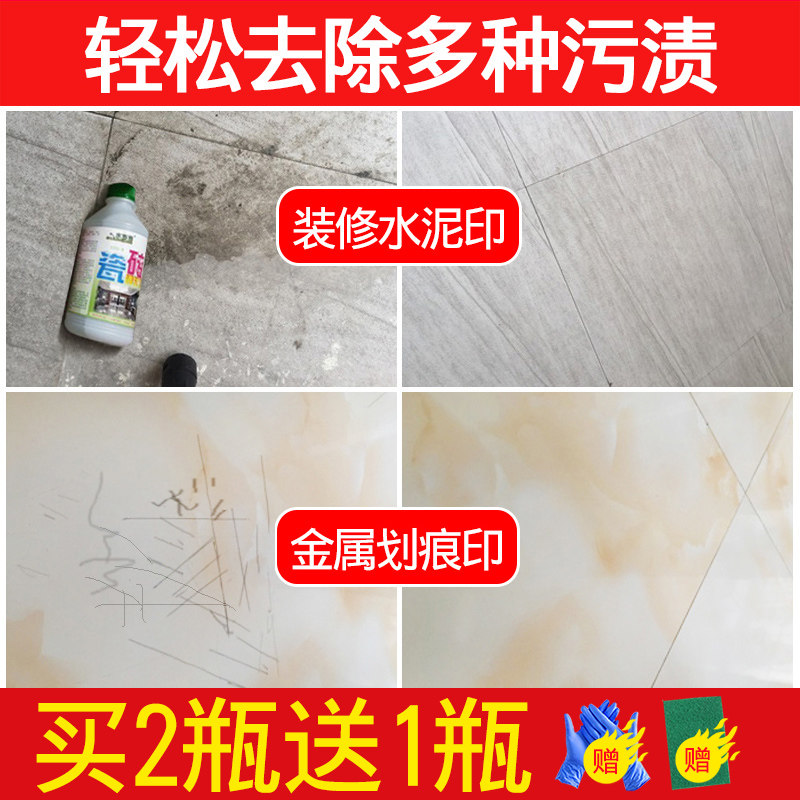 水当当瓷砖清洁剂强力去污洗地板地砖水泥划痕修复浴室清洗剂家用