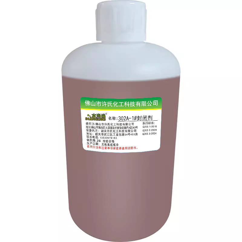 水当当302a电镀抗酸性盐雾封闭剂