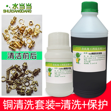 水当当铜清洗剂铜氧化翻新去铜锈清洁剂黄铜紫铜币除锈剂铜光亮剂