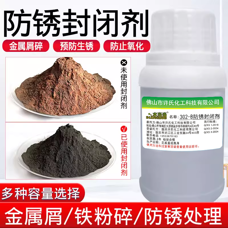 钢铁防锈油铜铝铸铁铁沫粉铁碎防锈剂液封闭剂生铁屑粉碎后80目