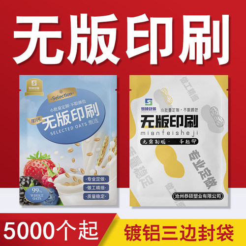包装袋定制印刷三边封袋拉链袋自立袋塑料复合包装袋定制