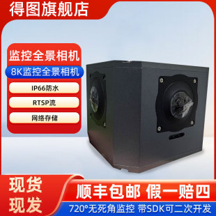 8K监控全景相机 IP66防水 720°无死角监控 RTSP流 监控全景相机 带SDK可二次开发 网络存储 新品