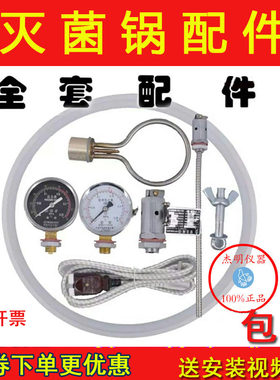 北京光明压力蒸汽灭菌器电热管