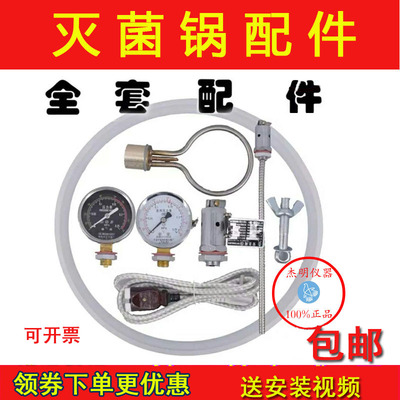 北京光明压力蒸汽灭菌器电热管