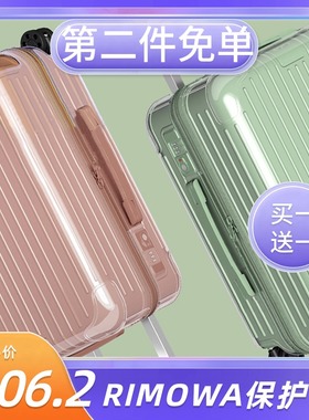 适用日默瓦保护套essential拉杆箱行李箱21寸31寸rimowa箱套trunk