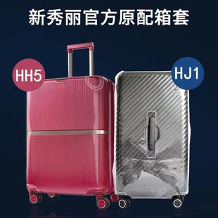 HH5全透明行李箱保护套旅行拉杆防水箱套 HJ1 适用新秀丽V22 KD8