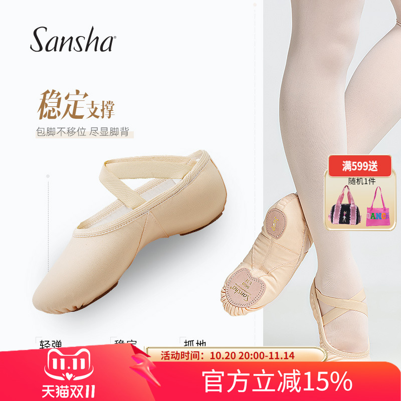 sansha三沙芭蕾舞软鞋练功鞋