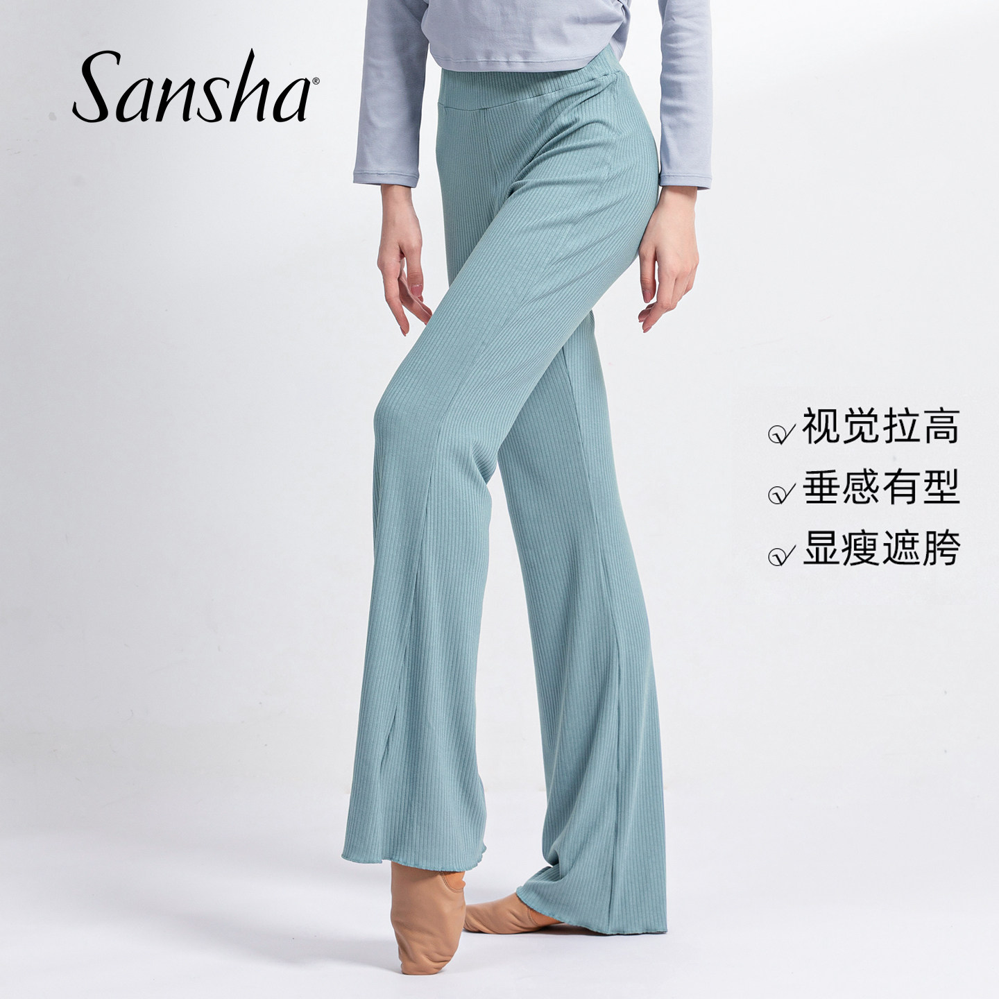 Sansha三沙现代舞蹈裤女 微喇肌理长裤冰爽芭蕾舞练功裤瑜伽健身