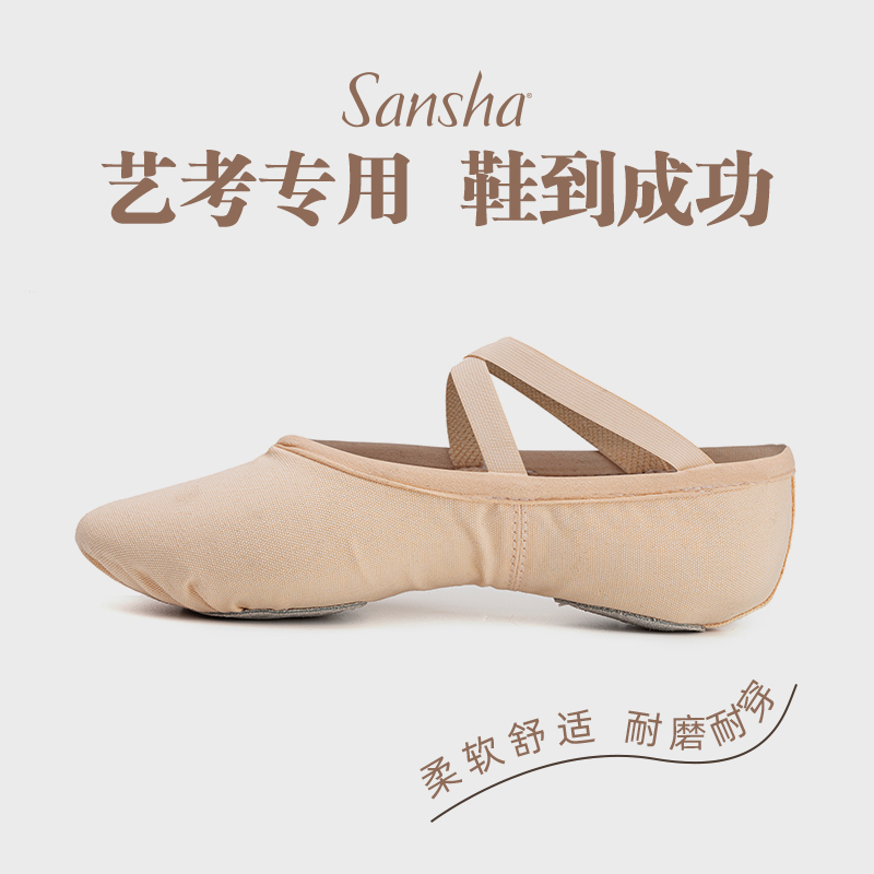 Sansha/三沙芭蕾舞考级练功鞋