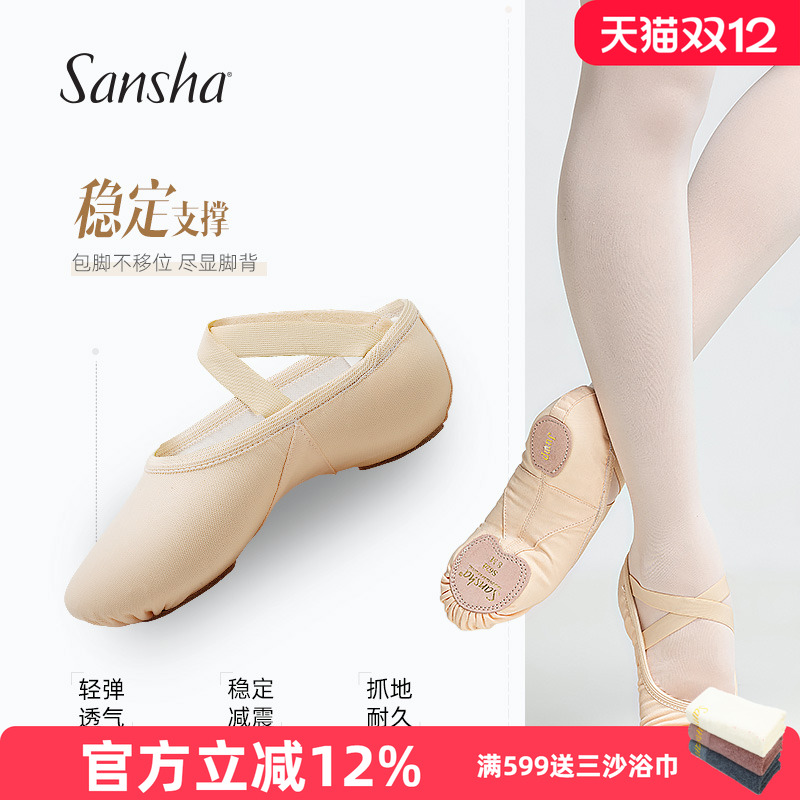 sansha三沙芭蕾舞软鞋练功鞋