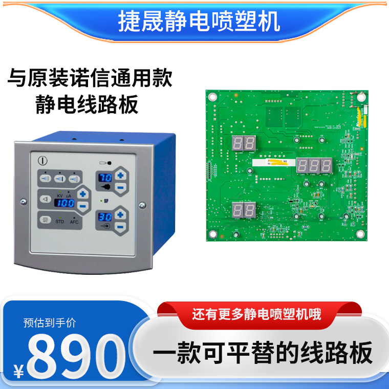 诺信粉枪原装线路板通用PCB板