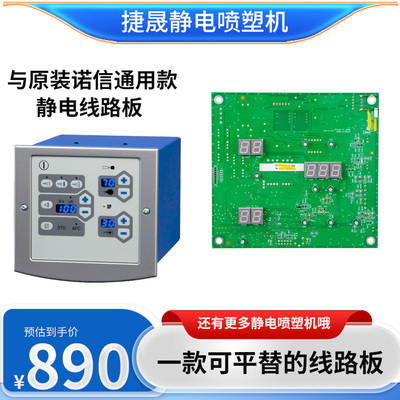 诺信粉枪原装线路板通用PCB板
