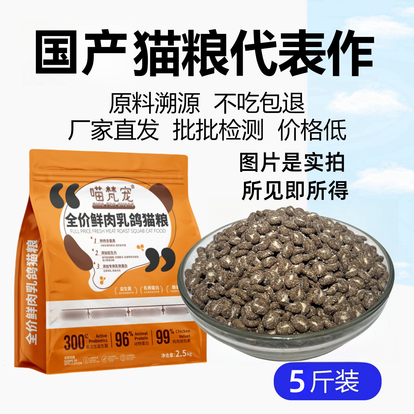 喵梵宠鲜肉冷压高蛋白成