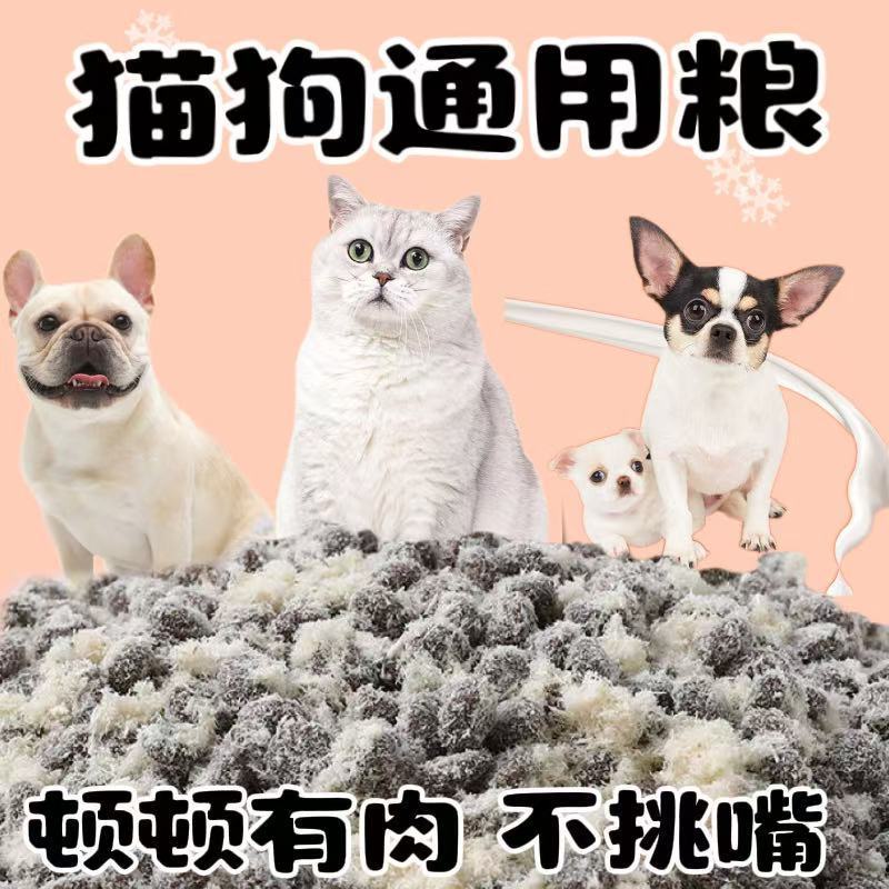 猫狗通用粮型大小通吃成