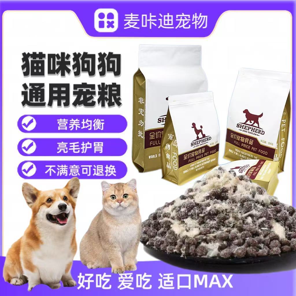猫狗通用粮型大小通吃成
