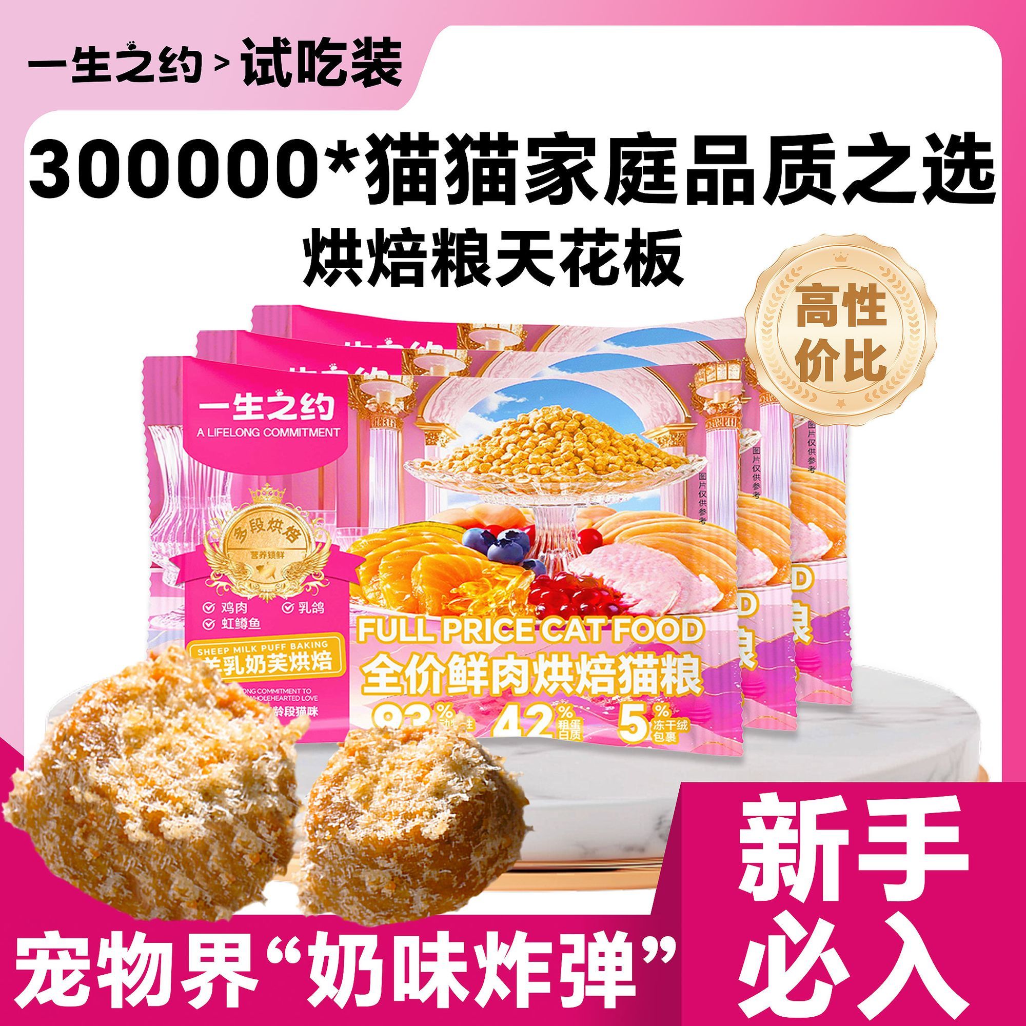 一生之约全价无谷鲜肉烘