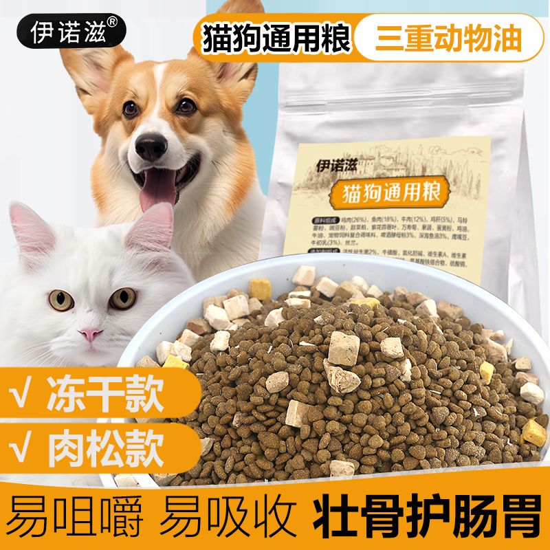 伊诺滋i猫狗粮成幼猫犬粮