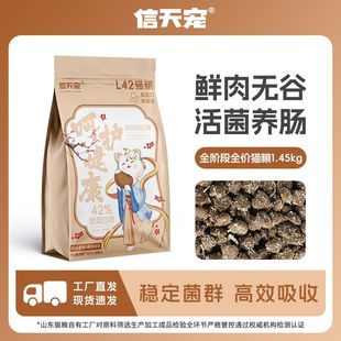 信天宠鸡肉绒包裹猫粮高蛋白冻干鲜肉无谷成幼猫通用全阶段全价粮