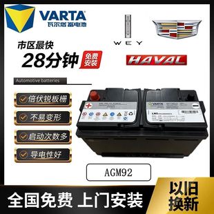AGM92 原装 95AH启停蓄电池适配哈弗H8H7H9长城魏派VV7汽车电瓶