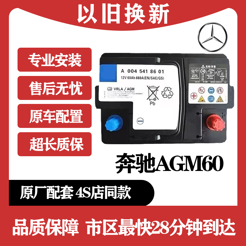 原厂瓦尔塔蓄电池AGM60AH启停电瓶适用奔驰A200/smart/GLB 指南者
