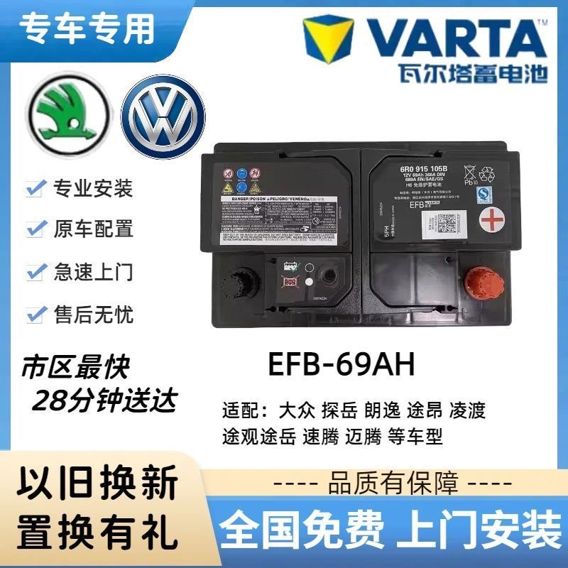 大众原厂启停EFB69A适配速腾迈腾帕萨特凌渡途观斯柯达原装电瓶