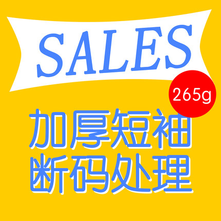 【特价款集合链接】历年重磅265g宽松落肩原创圆领印花系列短袖T