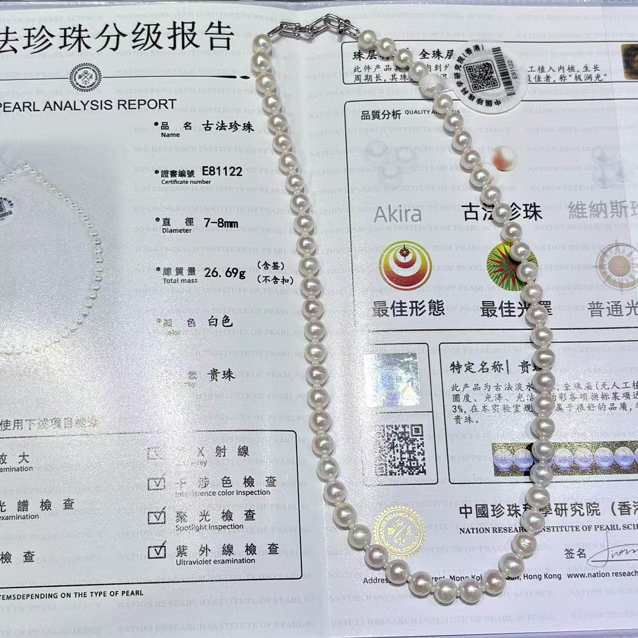 【甄选严选】S925银淡水无核7-8mm珍珠项链(香港大证)