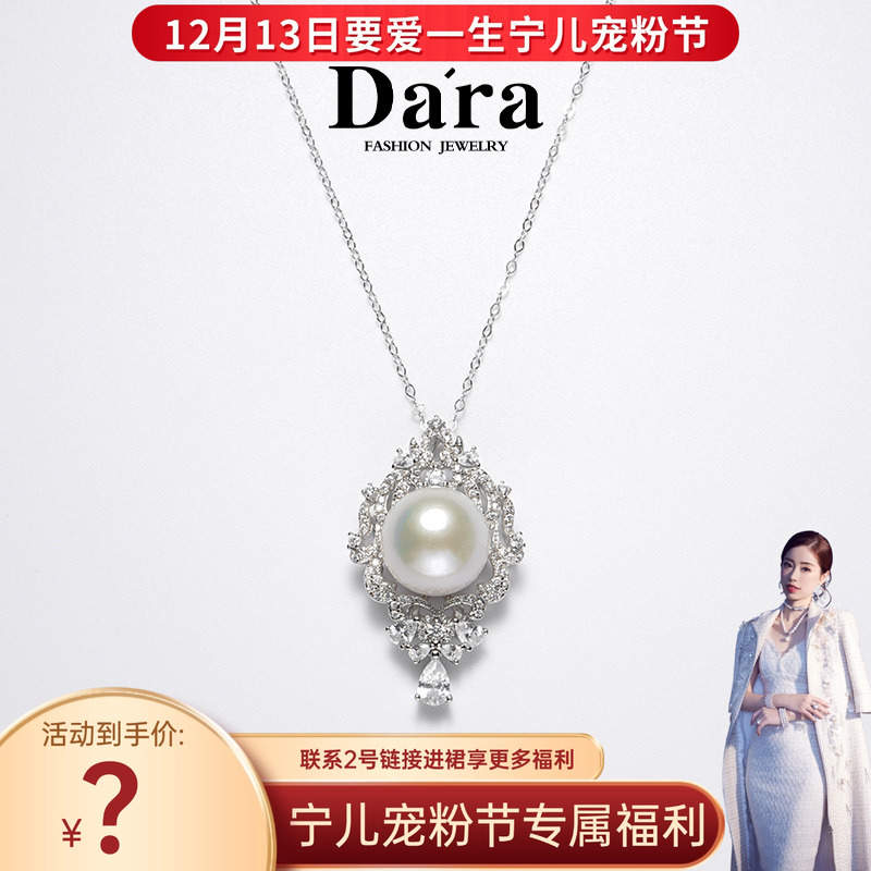 【宁儿粉丝节专享】S925银淡水白珠13-14mm珍珠吊坠项链香港大证