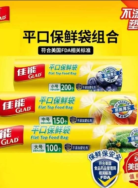 Glad佳能保鲜袋加厚食品级平口式家用点断式加厚冰箱耐高温食品袋