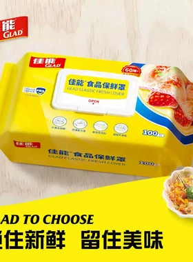 佳能Glad保鲜膜套罩PE食品级厨房保鲜冰箱微波炉可用食品防尘罩