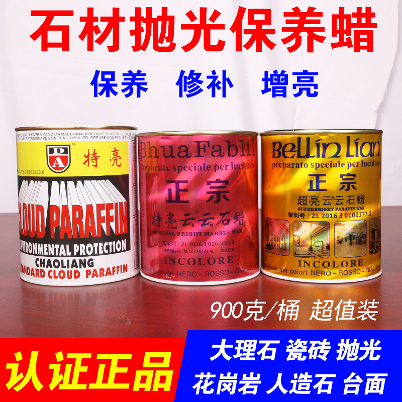 DA特亮云石蜡大理石上光抛光蜡护理加光蜡石材修复腊白固体蜡黑蜡
