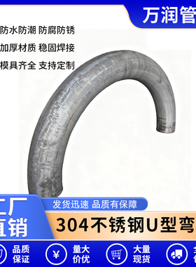 180度304不锈钢U型弯管