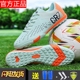 碎钉儿童学生防滑比赛训练鞋 特价 C罗刺客足球鞋 男女成人长钉耐磨