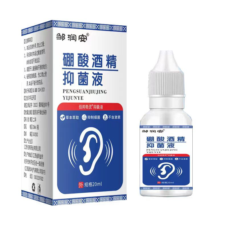 【拍一发二】硼酸酒精抑菌液