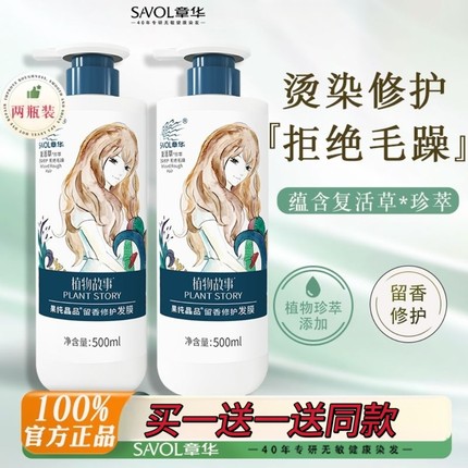 章华汉草复活草留香修护发膜 护发素 柔顺干枯持久留香500ml