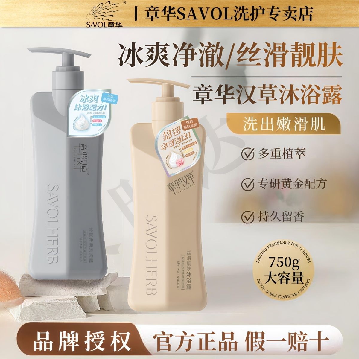 章华汉草沐浴露持久留香72小时香水沐浴乳液男女通用官方正品