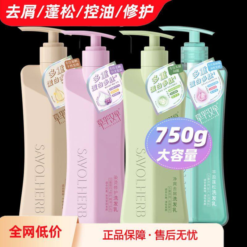 章华汉草洗发乳净爽去屑丰盈蓬松控油烫染修护修强韧断发官网正品
