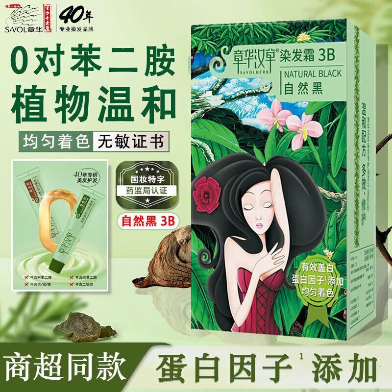 章华汉草焗油霜染黑发植物能量家用染发剂盖白发低刺激温和升级版