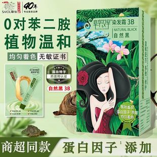 章华汉草焗油霜染黑发植物能量家用染发剂盖白发低刺激温和升级版