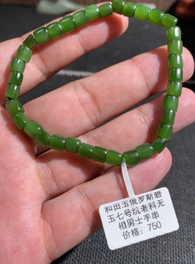捡漏价和田玉俄罗斯碧玉七号坑老料无相转运珠男士手串