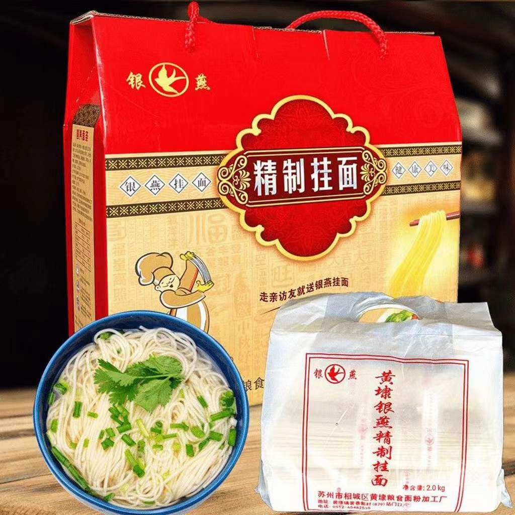 苏州黄埭银燕挂面银丝细面龙须面宽面条早餐苏式阳春面家用商用