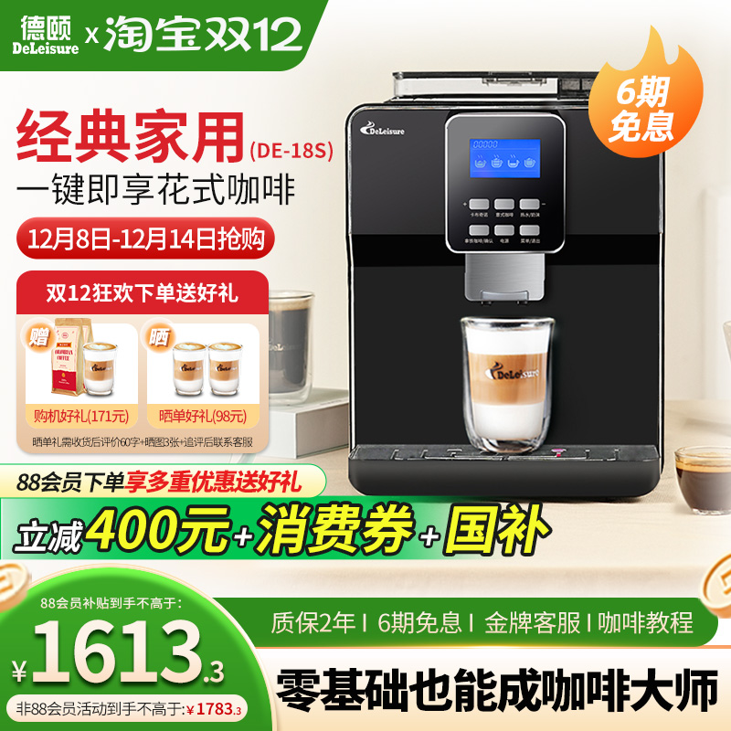 德颐德颐一键花式咖啡机